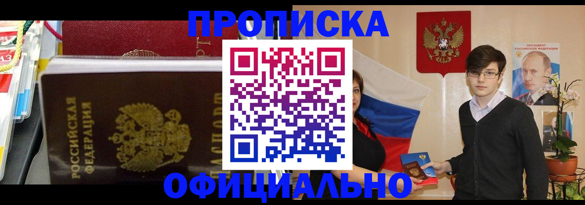 временная прописка в Бугуруслане