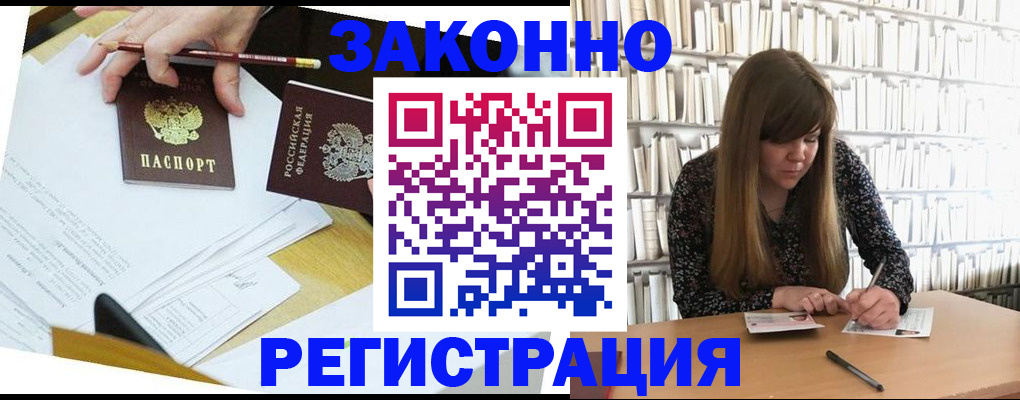 временная регистрация для школы в Бугуруслане