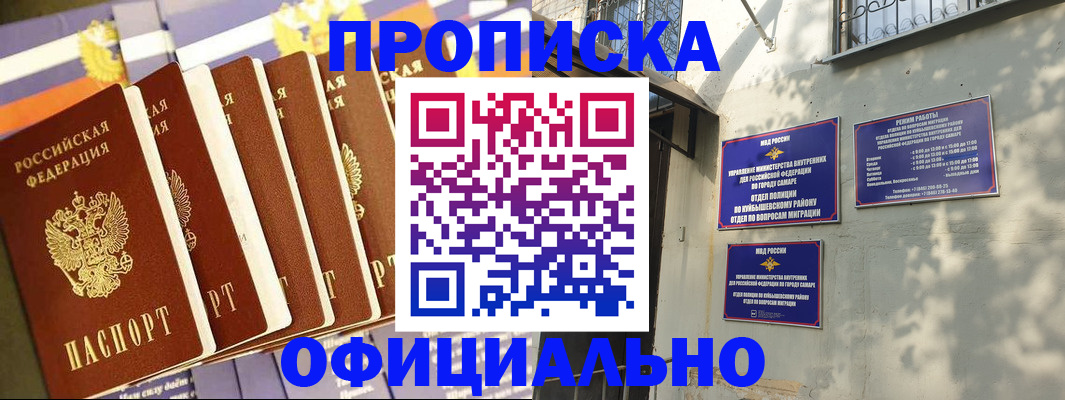 прописка законно в Бугуруслане