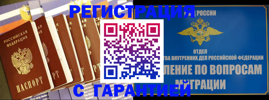 купить прописку в Бугуруслане