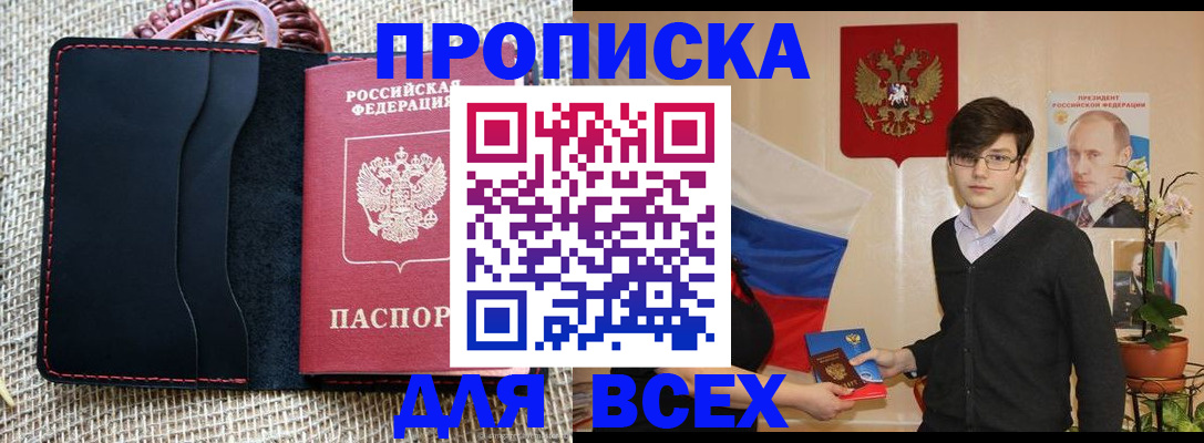 прописка 2025 в Бугуруслане