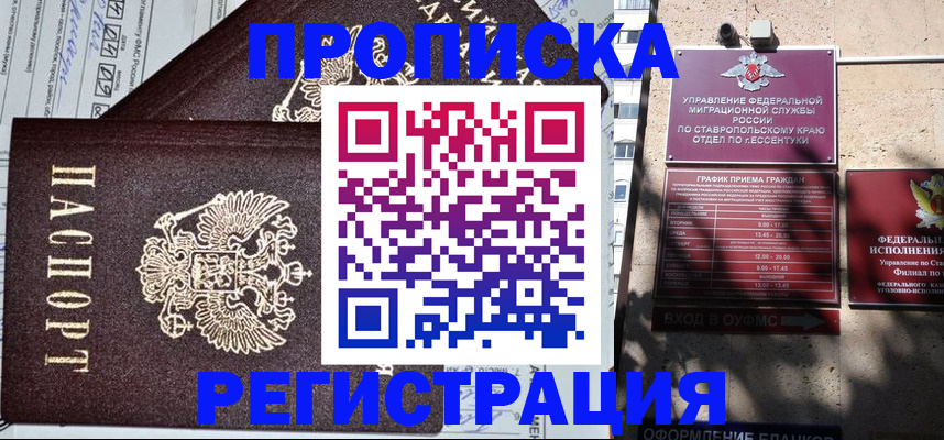 прописка в Бугуруслане