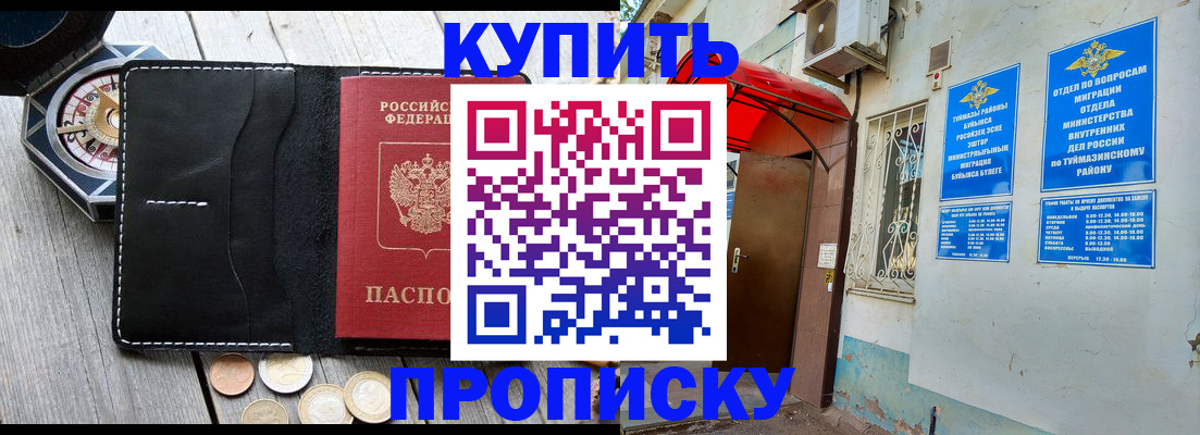 регистрация для школы в Бугуруслане